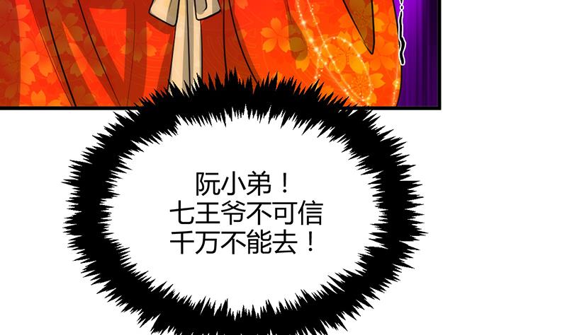 🍹何故为卿狂 第71话 一线生机 第32页
