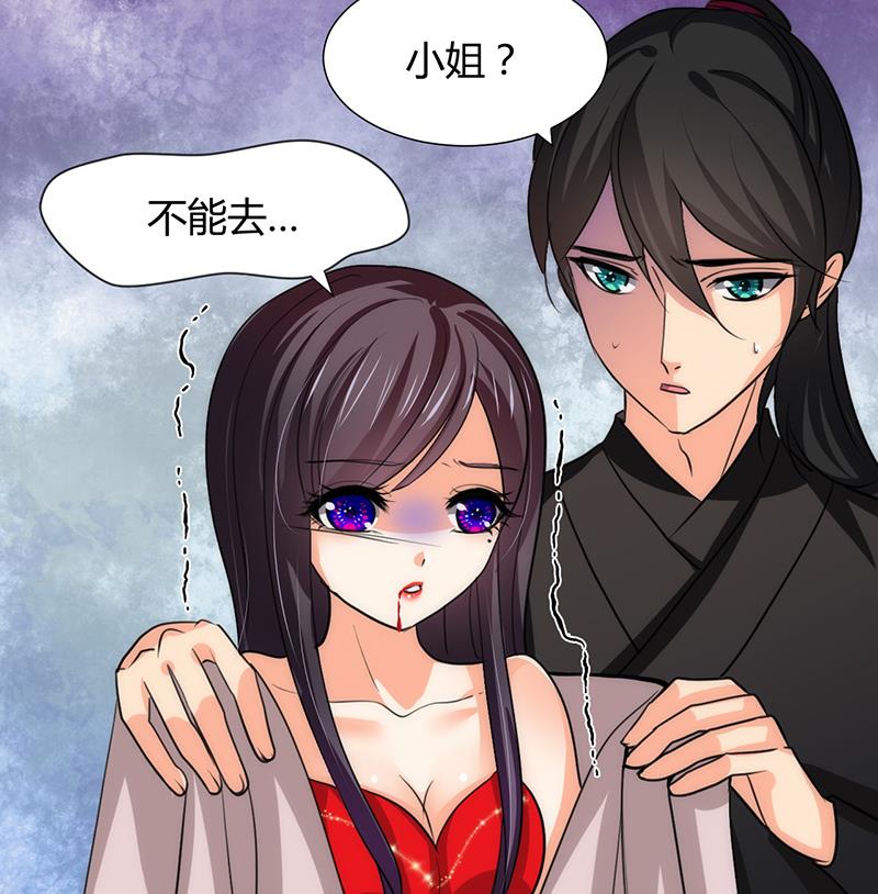 🍹何故为卿狂 第71话 一线生机 第37页