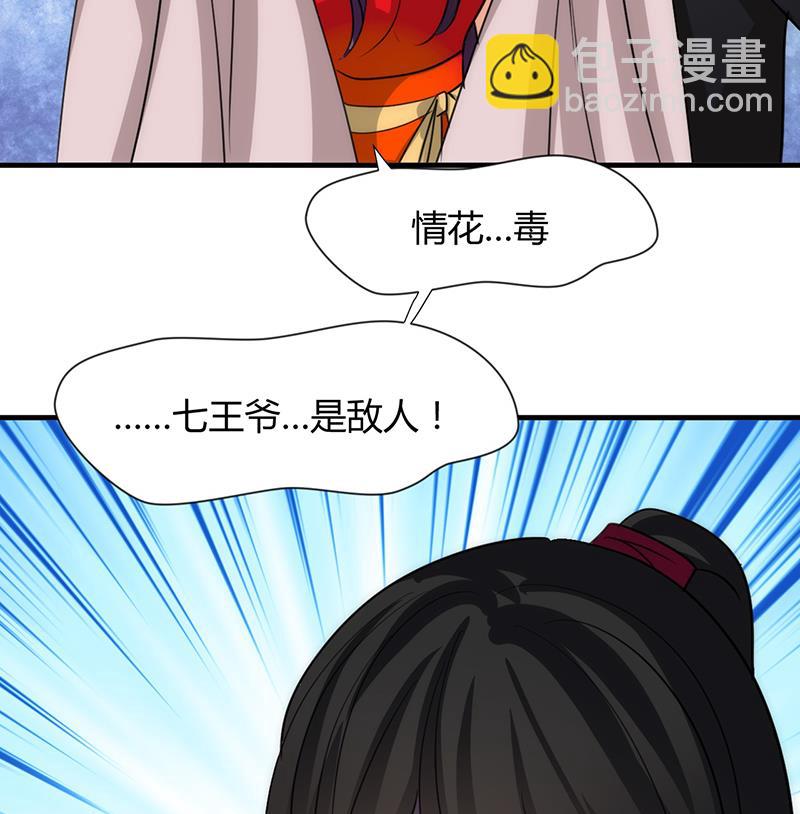 🍹何故为卿狂 第71话 一线生机 第38页