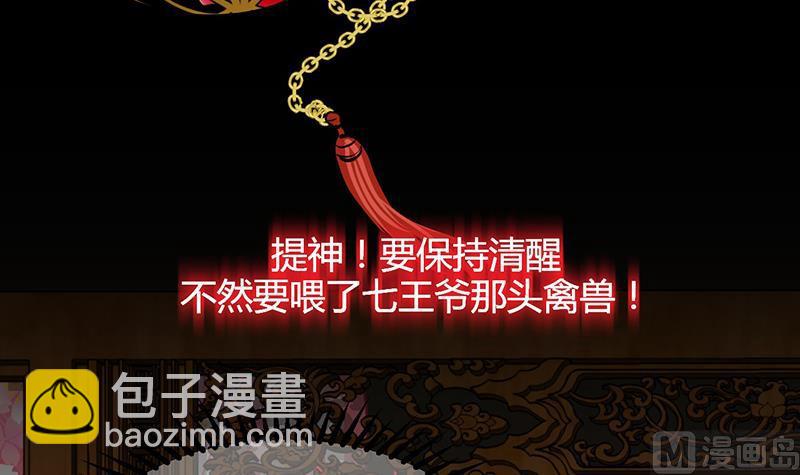 🍹何故为卿狂 第71话 一线生机 第6页