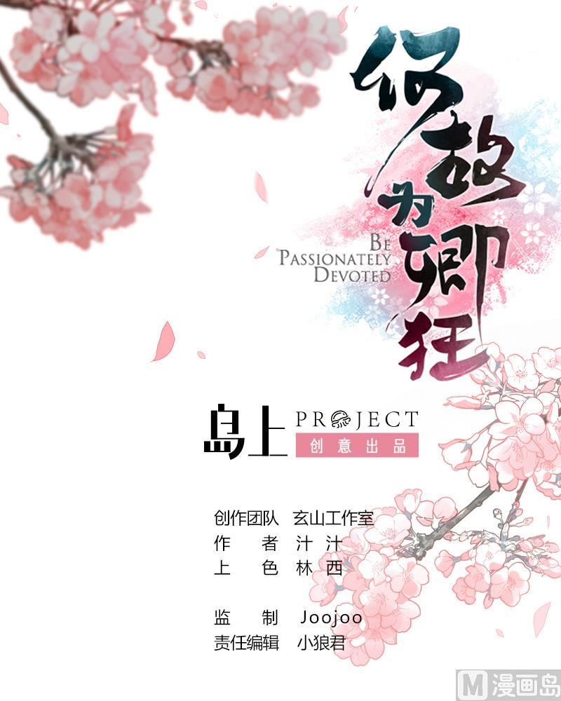 🍹何故为卿狂 第77话 压制 第1页