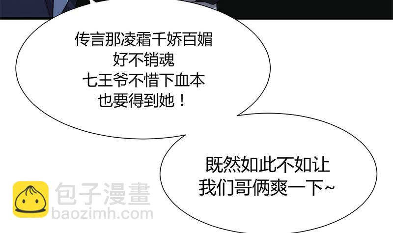 🍹何故为卿狂 第77话 压制 第12页