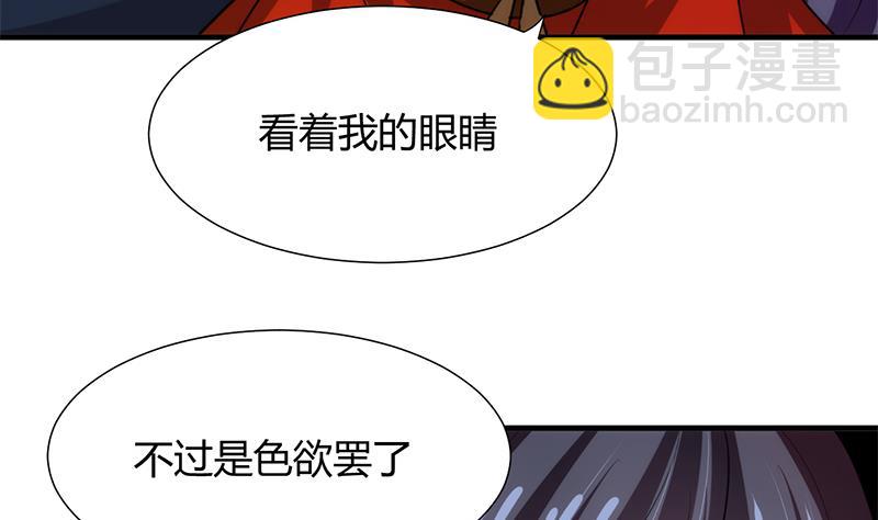 🍹何故为卿狂 第77话 压制 第24页