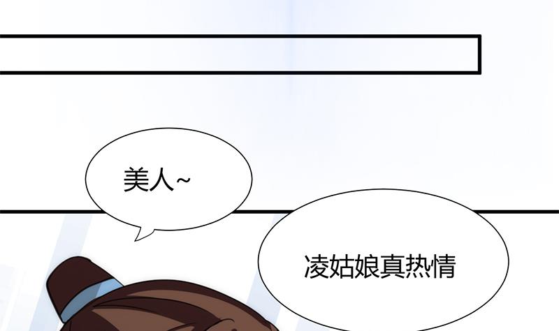🍹何故为卿狂 第77话 压制 第33页