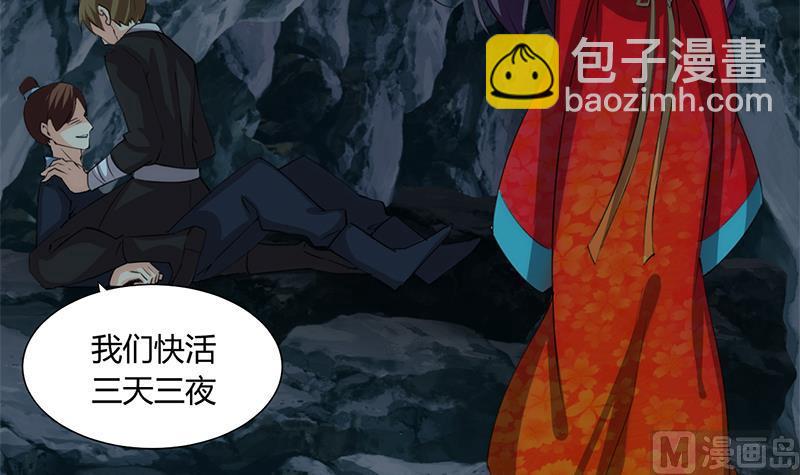 🍹何故为卿狂 第77话 压制 第40页