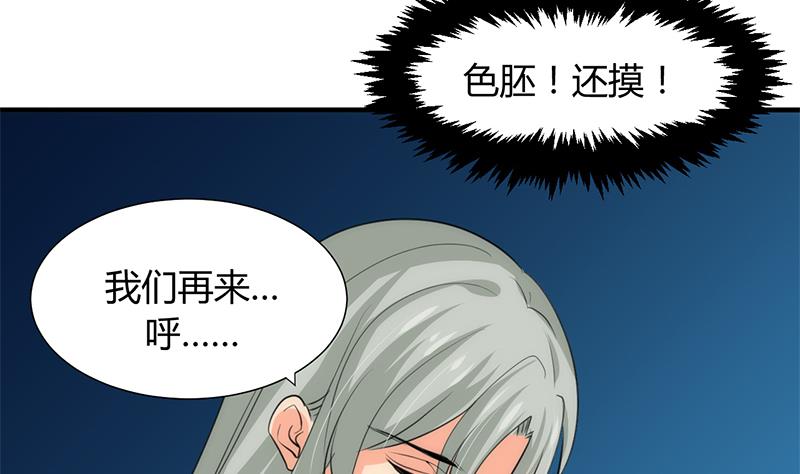 🍹何故为卿狂 第77话 压制 第45页