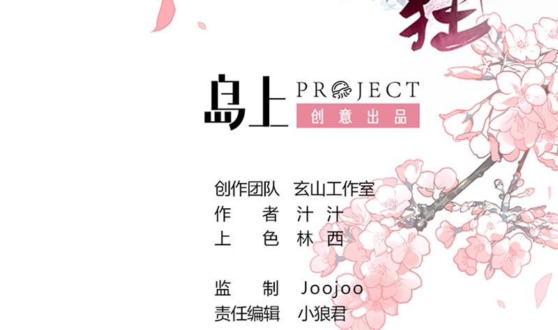 🍹何故为卿狂 第79话 潜入唐门 第2页