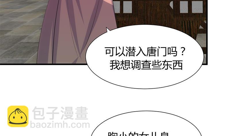 🍹何故为卿狂 第79话 潜入唐门 第37页