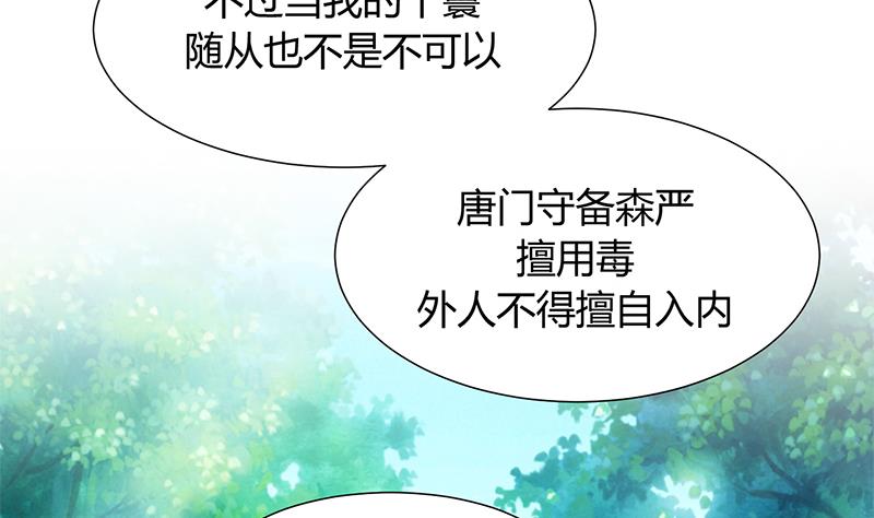 🍹何故为卿狂 第79话 潜入唐门 第40页