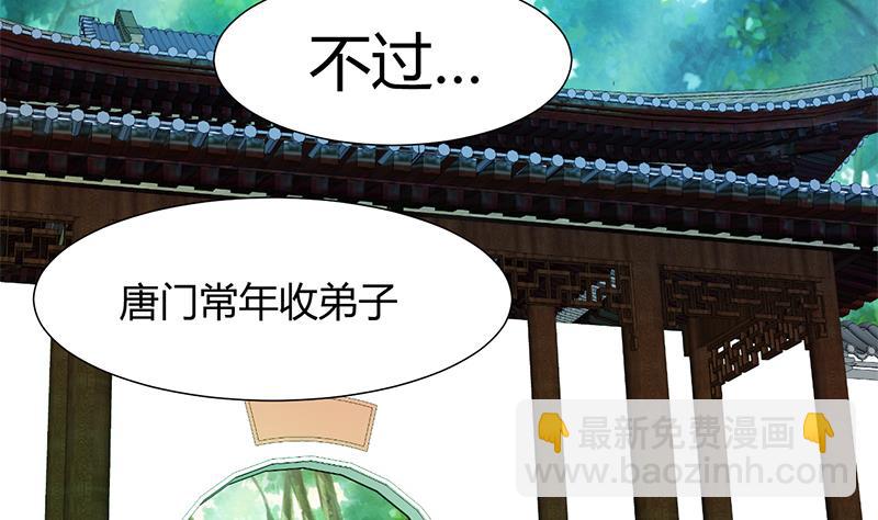 🍹何故为卿狂 第79话 潜入唐门 第41页