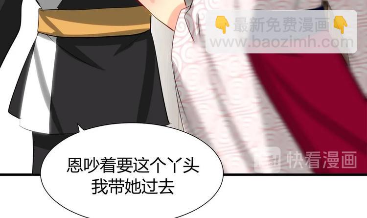 🍹何故为卿狂 第9话 有话好好说 第30页