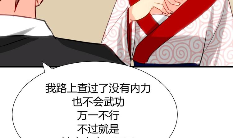 🍹何故为卿狂 第9话 有话好好说 第33页