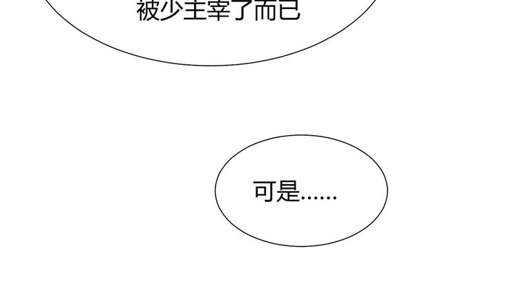 🍹何故为卿狂 第9话 有话好好说 第34页