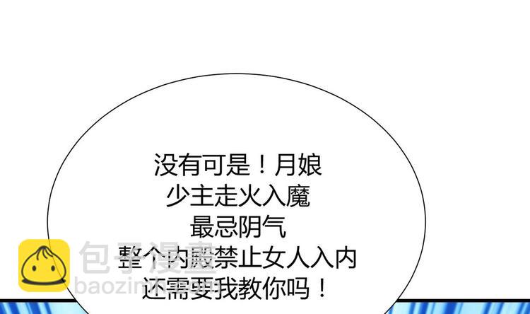 🍹何故为卿狂 第9话 有话好好说 第35页