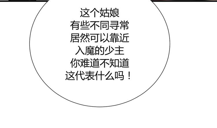 🍹何故为卿狂 第9话 有话好好说 第38页