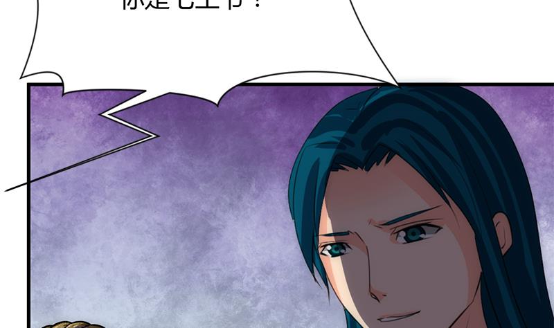 🍹何故为卿狂 第81话 迷雾激情 第29页