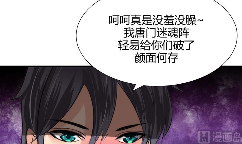 🍹何故为卿狂 第83话 破 第31页
