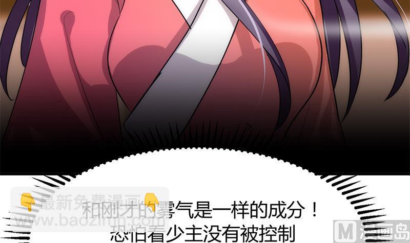 🍹何故为卿狂 第83话 破 第4页