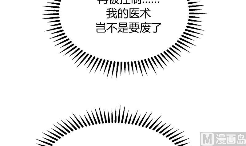 🍹何故为卿狂 第83话 破 第7页