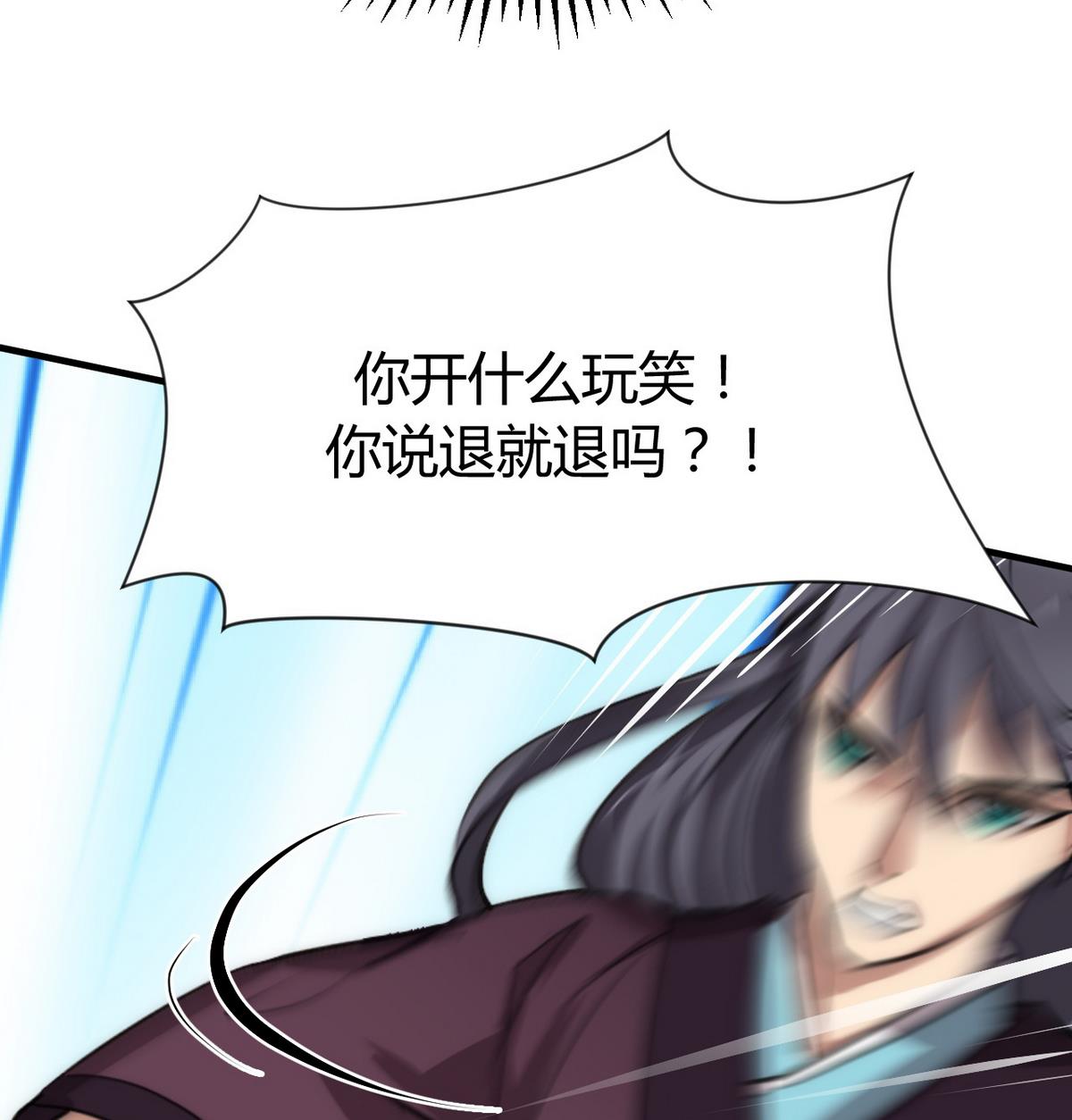 🍹何故为卿狂 第85话 退婚 第14页