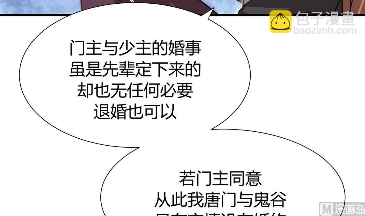 🍹何故为卿狂 第85话 退婚 第18页