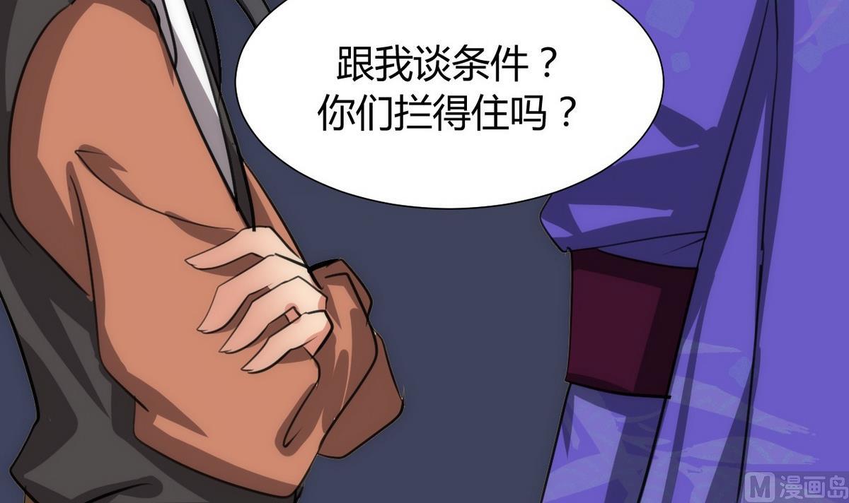 🍹何故为卿狂 第85话 退婚 第24页