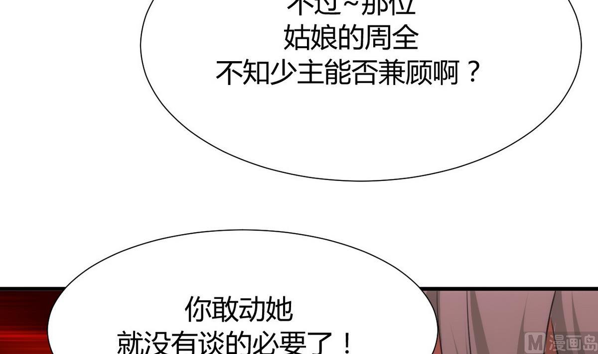 🍹何故为卿狂 第85话 退婚 第27页