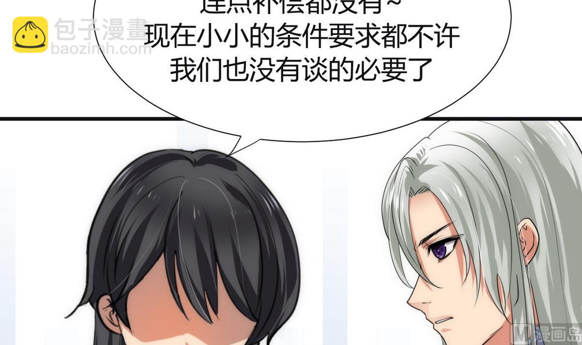 🍹何故为卿狂 第85话 退婚 第30页