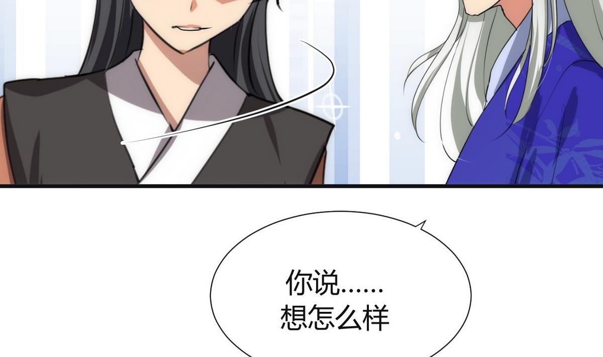 🍹何故为卿狂 第85话 退婚 第31页
