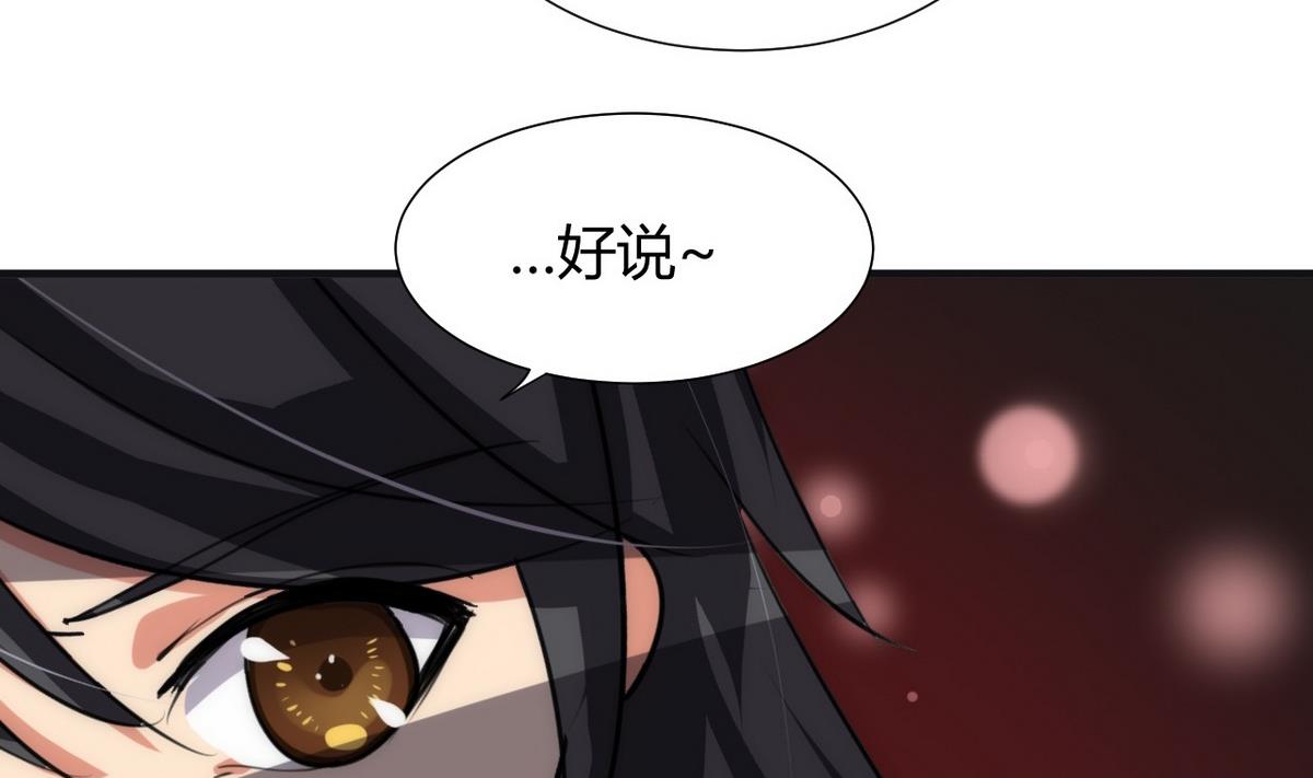 🍹何故为卿狂 第85话 退婚 第32页