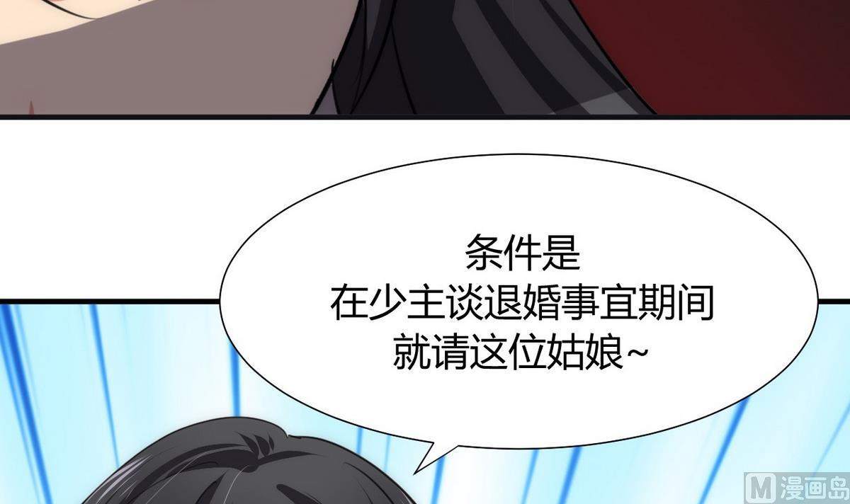 🍹何故为卿狂 第85话 退婚 第33页