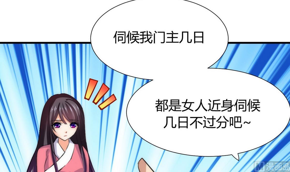 🍹何故为卿狂 第85话 退婚 第36页