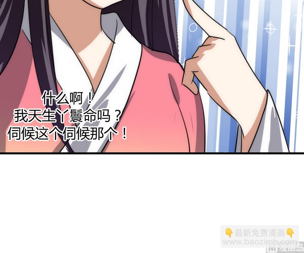 🍹何故为卿狂 第85话 退婚 第39页