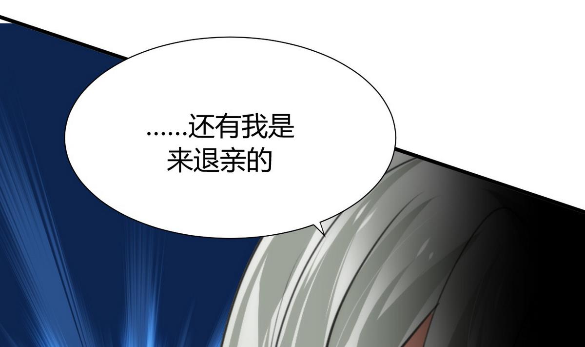 🍹何故为卿狂 第85话 退婚 第8页