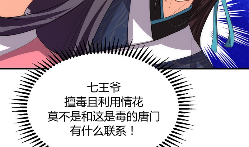 🍹何故为卿狂 第87话 雌雄莫辩 第10页