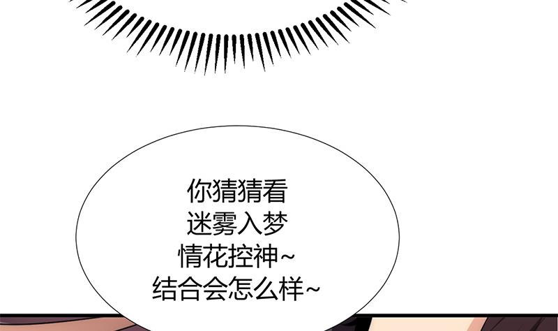 🍹何故为卿狂 第87话 雌雄莫辩 第11页