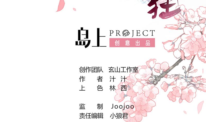 🍹何故为卿狂 第87话 雌雄莫辩 第2页