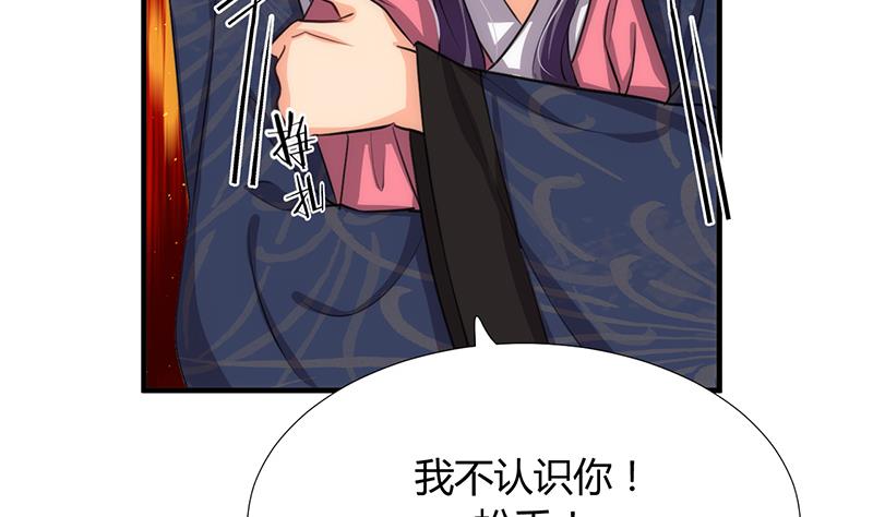 🍹何故为卿狂 第87话 雌雄莫辩 第22页