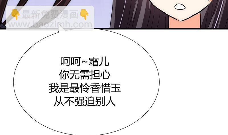 🍹何故为卿狂 第87话 雌雄莫辩 第32页