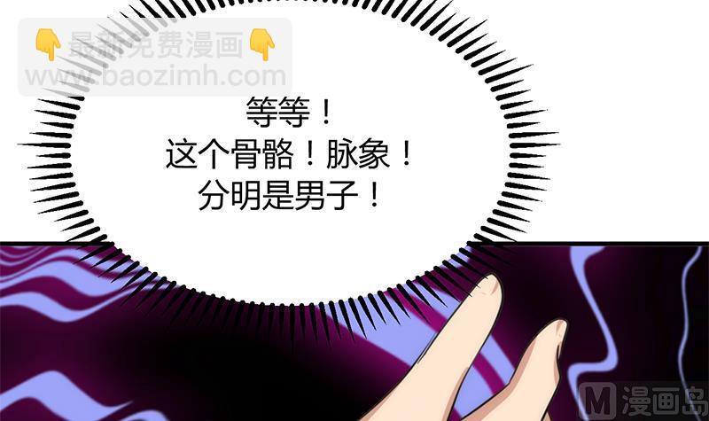 🍹何故为卿狂 第87话 雌雄莫辩 第39页