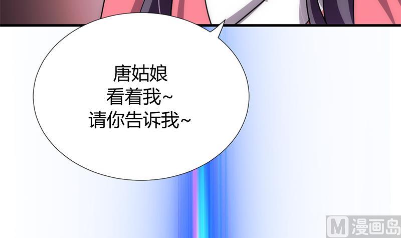 🍹何故为卿狂 第87话 雌雄莫辩 第45页