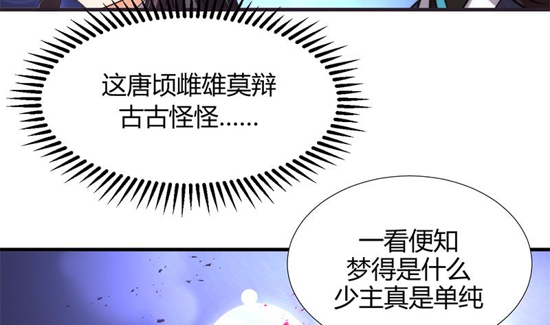 🍹何故为卿狂 第87话 雌雄莫辩 第5页