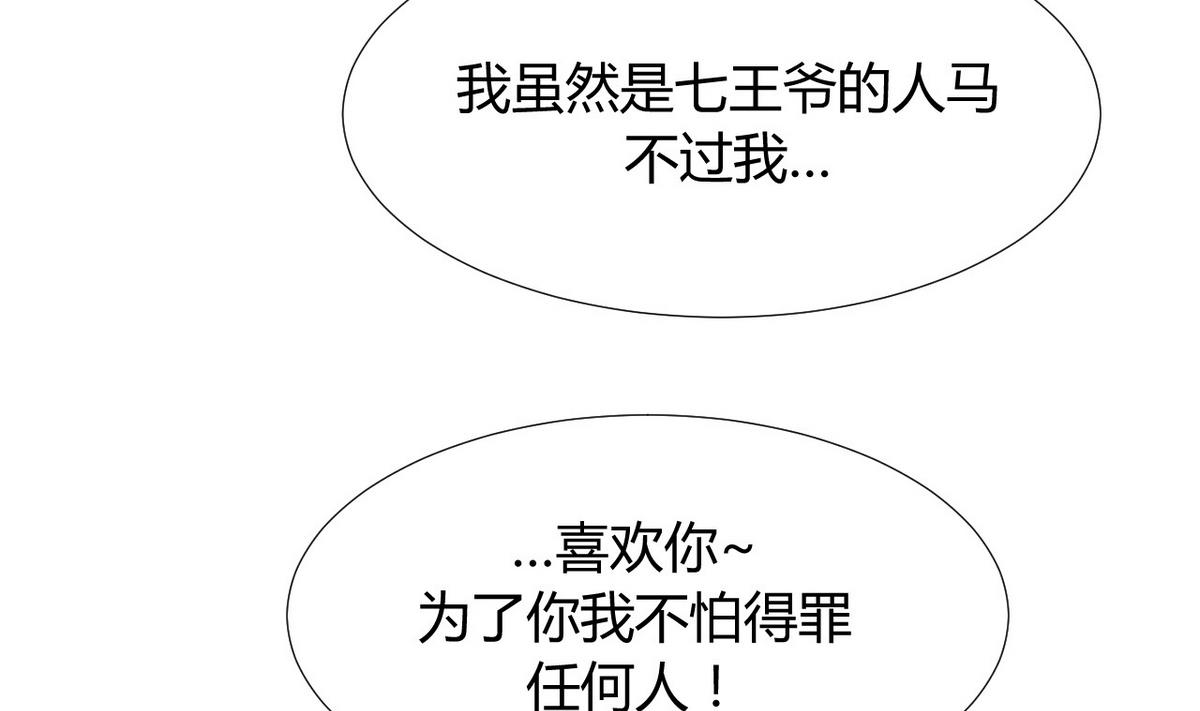 🍹何故为卿狂 第89话 书的正轨 第13页