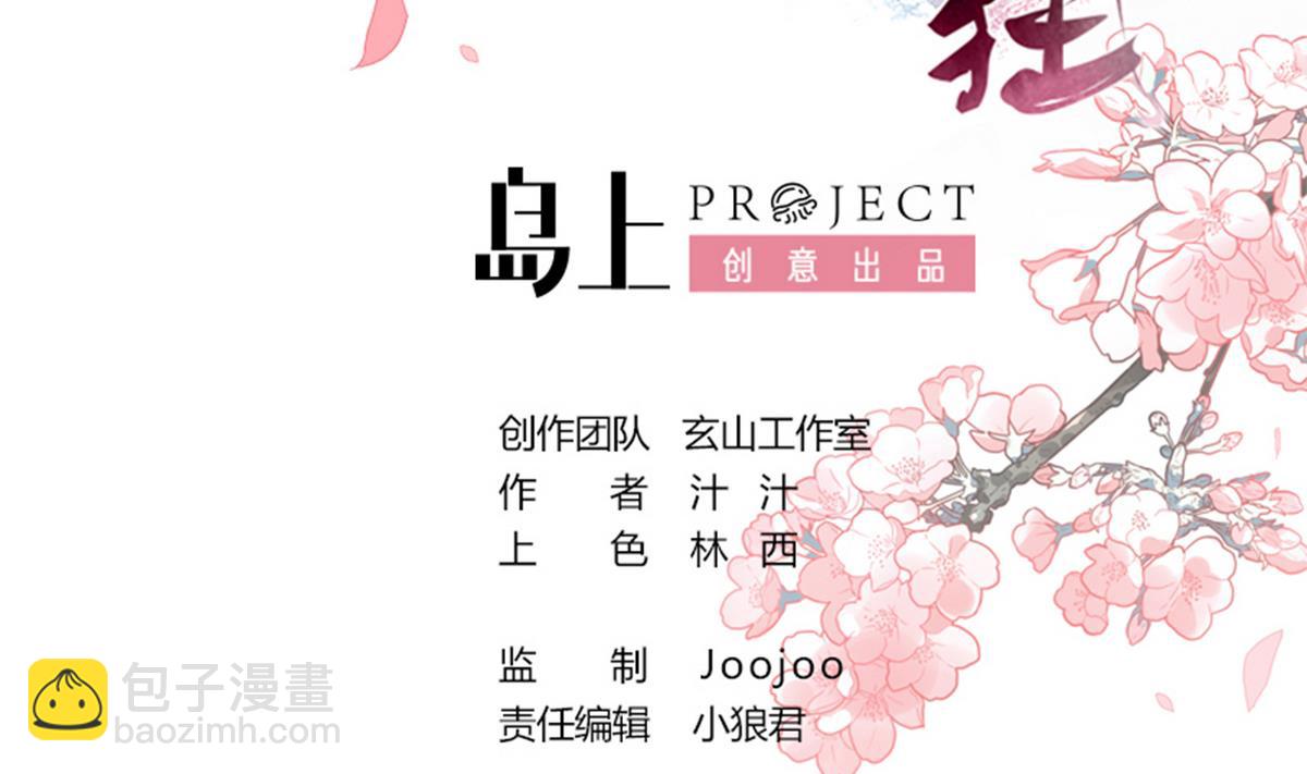 🍹何故为卿狂 第89话 书的正轨 第2页