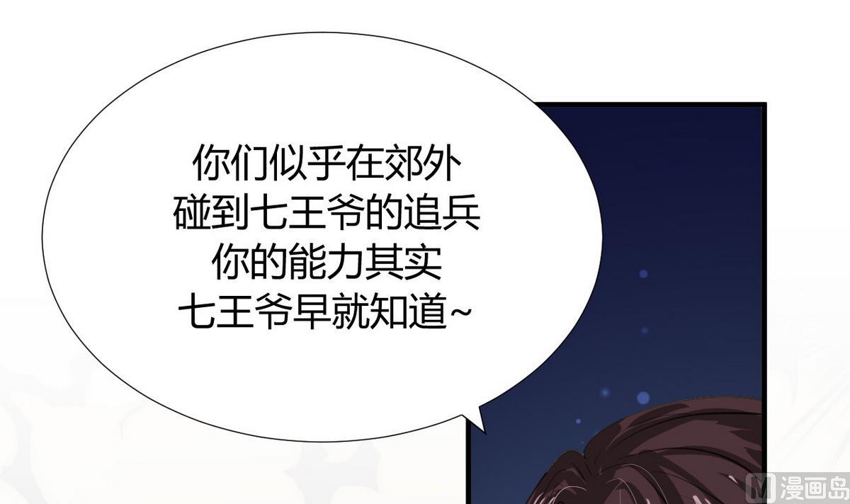 🍹何故为卿狂 第89话 书的正轨 第6页