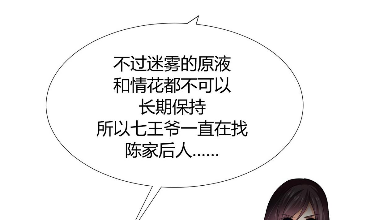 🍹何故为卿狂 第91话 冥冥之中 第11页