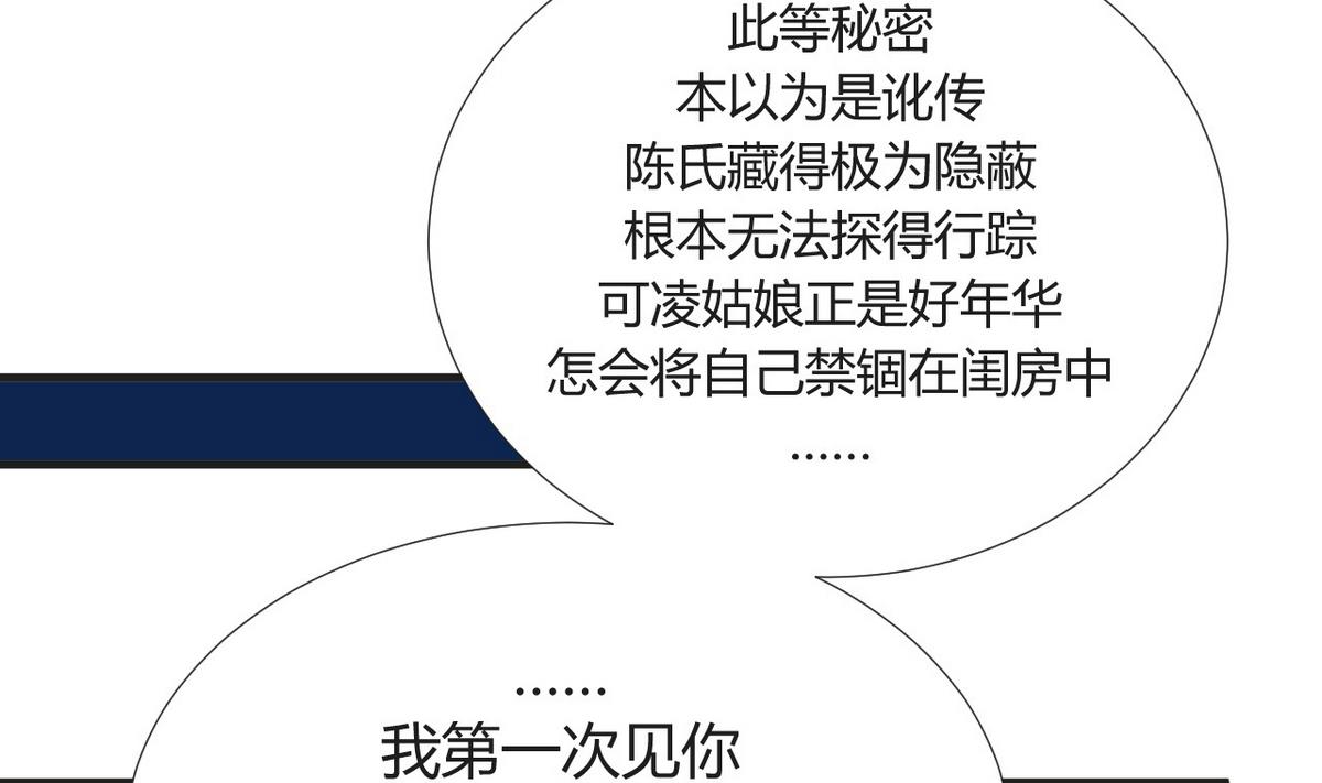 🍹何故为卿狂 第91话 冥冥之中 第14页