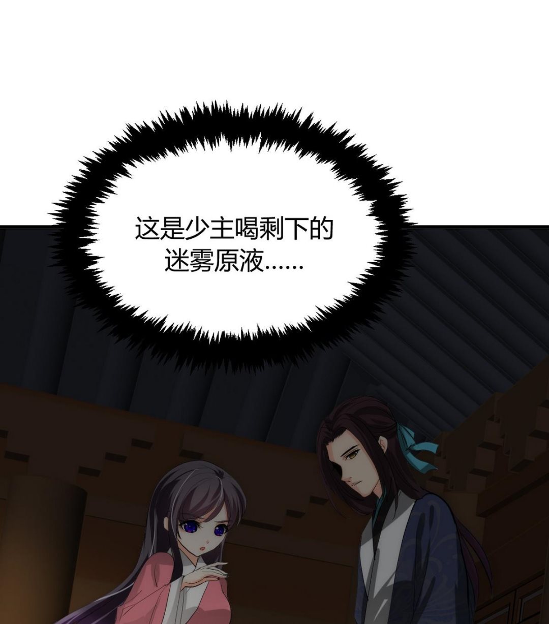 🍹何故为卿狂 第91话 冥冥之中 第17页