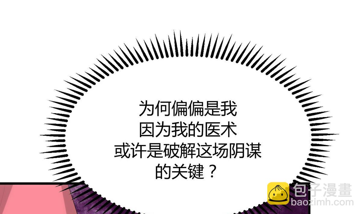 🍹何故为卿狂 第91话 冥冥之中 第19页