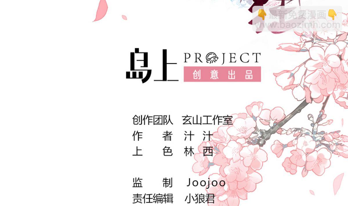 🍹何故为卿狂 第91话 冥冥之中 第2页